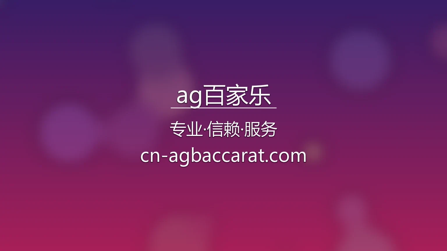 ag百家乐官网 | 真人互动体验 | 官方认证 - AG Baccarat 英雄图
